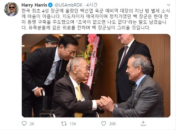 해리 해리스 주한 미국대사도 트위터 계정이 애도글을 올리고 "백 장군이 그리울 것"이라고 말했다. /해리스 대사 트위터 캡처