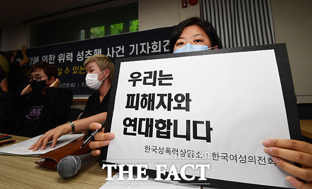 김혜정 한국성폭력상담소 부소장이 13일 오후 서울 은평구 한국여성의전화 교육관에서 열린 '서울시장에 의한 위력 성추행 사건 기자회견'이 피해자와 연대할것을 알리는 팻말을 들고 있다. /이동률 기자