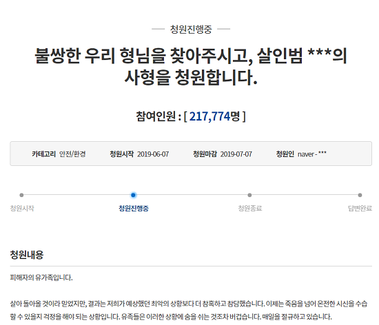 피해자 유족은 지난해 7월 1일 고유정을 법정 최고형인 사형에 처해달라며 청와대 국민청원에 올렸었다./국민청원 사이트 캡쳐