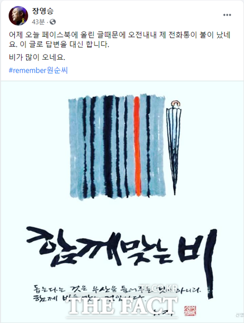 서울의 한 산하 기관장이 "(고 박원순 서울시장은) 사과를 할 기회조차 얻지 못했던 것이 분명하다고 생각한다"며 피해자의 법률대리인인 김재련 변호사를 공개 비판했다./장영승 서울산업진흥원 대표 페이스북 캡처