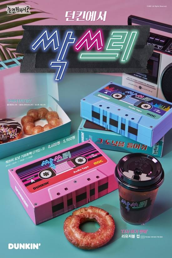 던킨이 도넛과 커피에 싹쓰리의 뉴트로 감성을 더한 '싹쓰리 프로젝트'를 진행한다. /던킨 제공