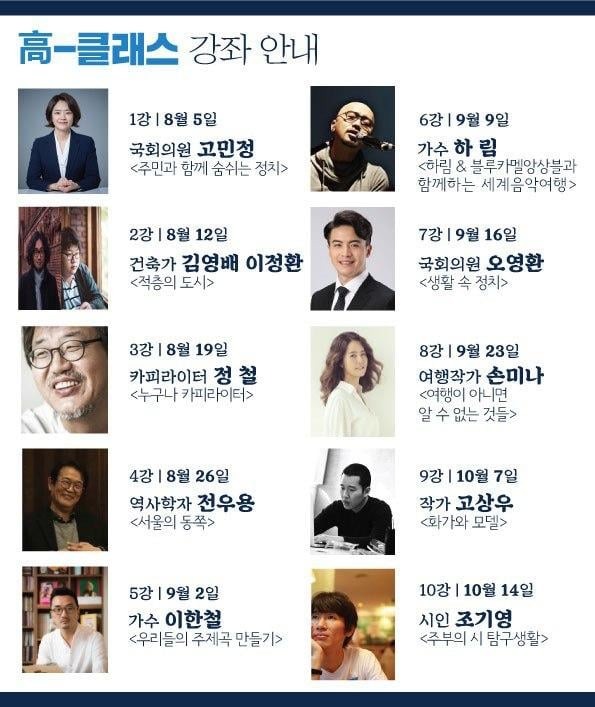 고 의원은 남편 조 씨 강사 선정 배경에 대해 "강연 주제에 적합한 인물을 선정했다"고 해명했다. /고 의원 페이스북 갈무리