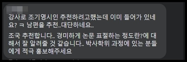 고 의원이 강연 수강자 모집을 위해 올린 페이스북 글에 한 누리꾼이 남긴 비판 댓글. /고 의원 페이스북 갈무리