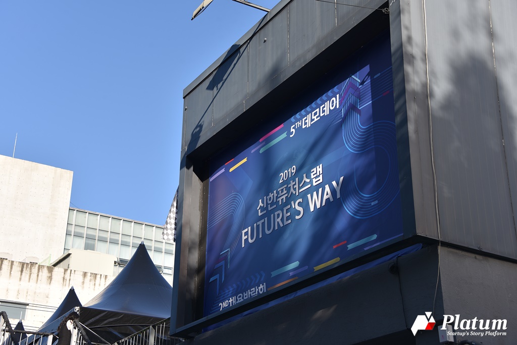 5회 신한퓨처스랩 데모데이 현장