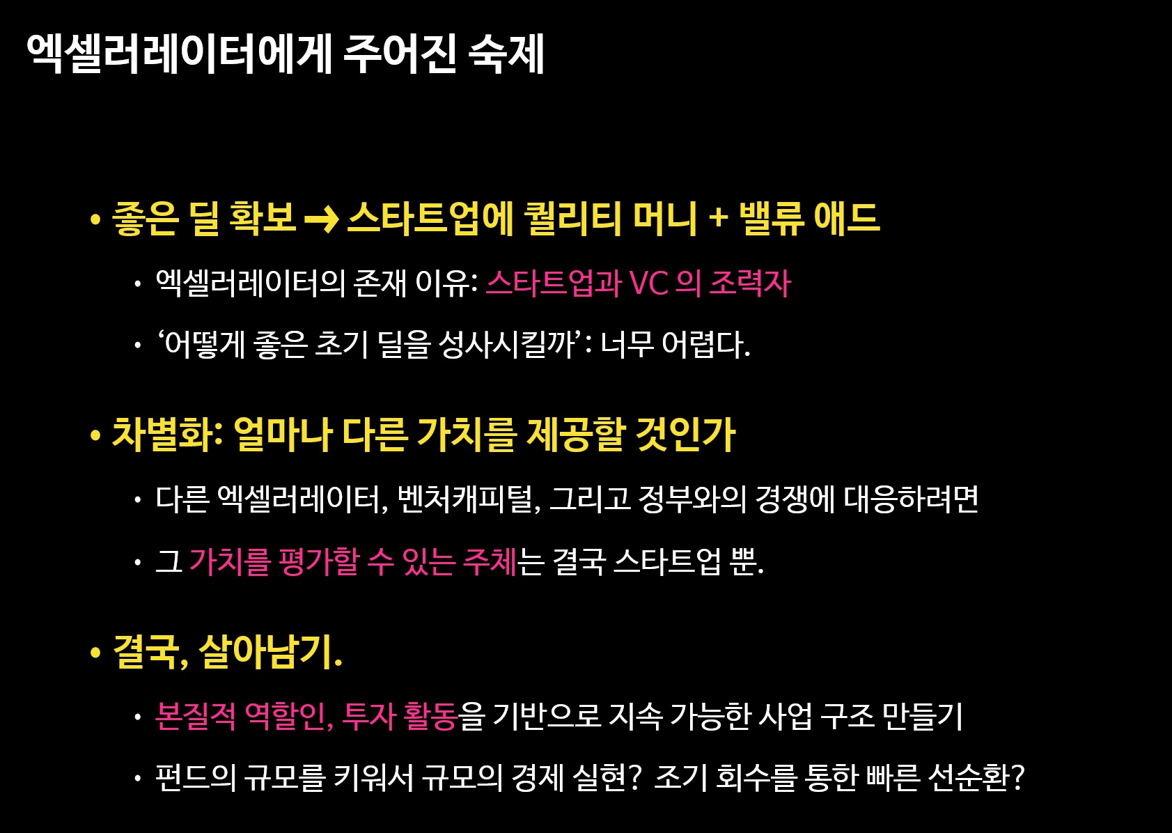 최윤섭 디지털헬스케어파트너스 대표 발표 갈무리