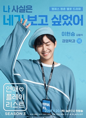 사진='연애플레이리스트' SNS