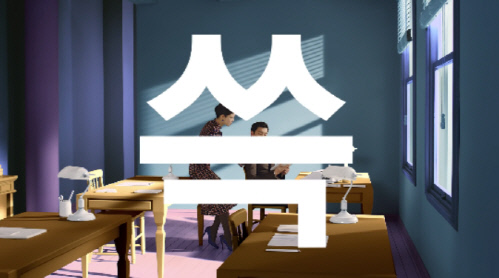 SSG닷컴의 ‘쓱’ 광고.  사진 | 광고 화면 캡처