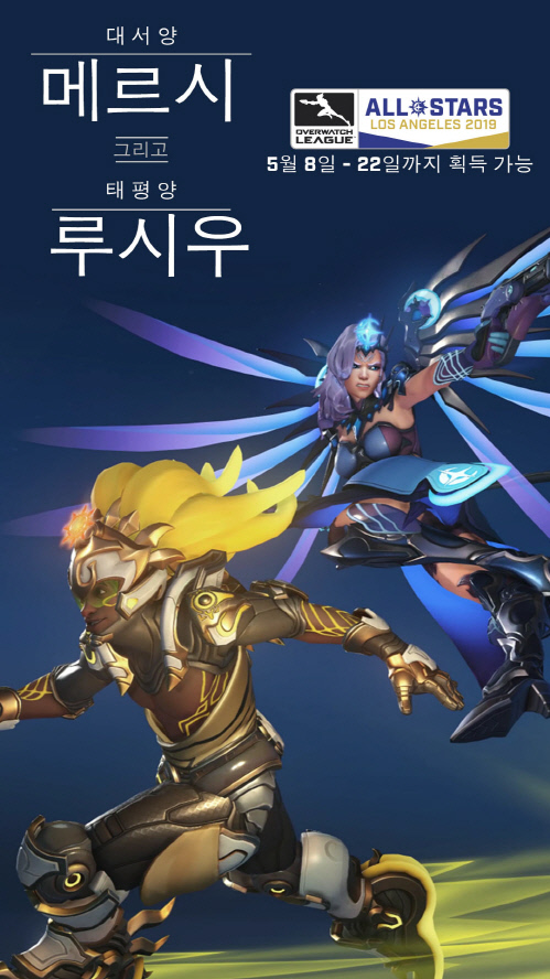 오버워치 리그 2019 올스타전의 전설 스킨