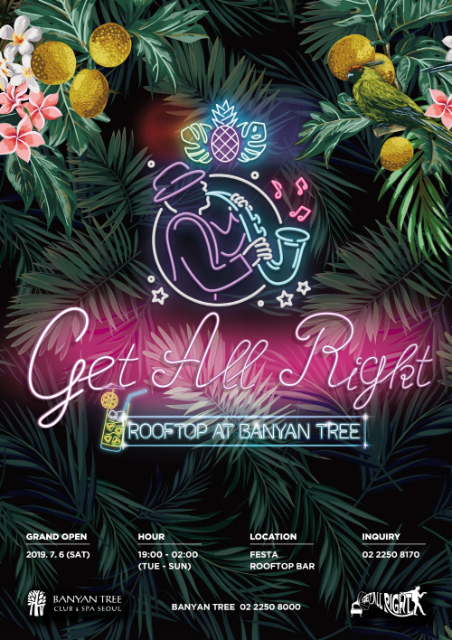 반얀트리 서울 겟올라잇 반얀트리 호텔점 오픈