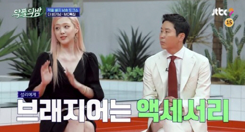 설리. 사진 | JTBC 방송화면 캡처