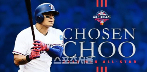 지난해 메이저리그 올스타에 선정됐던 추신수. 캡처 | 텍사스 트위터