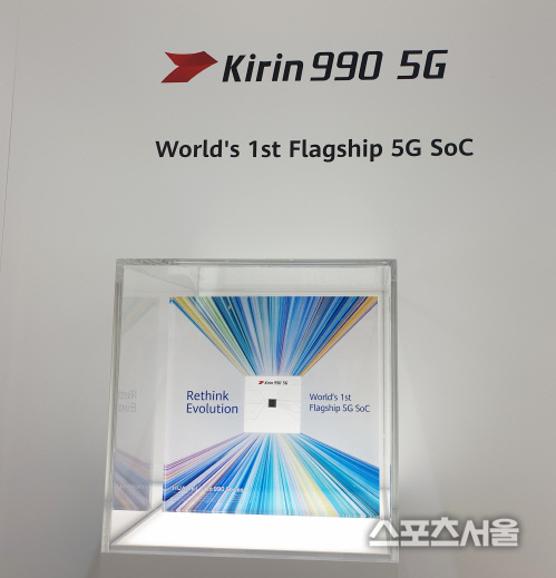 화웨이가 세계 최초로 선보인 5G 통합칩 ‘기린 990 5G‘.