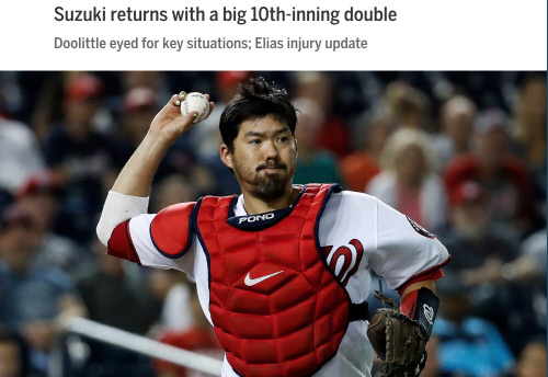 워싱턴 커트 스즈키 | MLB.com 캡처