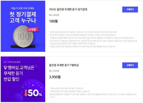 SK텔레콤이 자사 음원 스트리밍 서비스 ‘플로’ 사용자 확보를 위해 T멤버십 반값 할인, 첫 2개월 이용료 월 100원 등 가격을 무기로 공격적인 마케팅을 펼치고 있다. 제공 | 플로