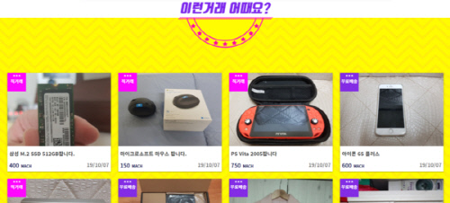 마켓마하에서는 게임 아이템 거래 뿐만 아니라 중고 물품을 포함한 다양한 개인자산도 거래할 수 있다. 제공 | 한국인증서비스