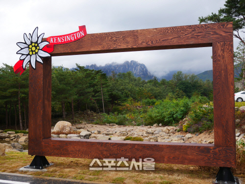 설악산 품에서 잠들 수 있는 켄싱턴 리조트 설악밸리