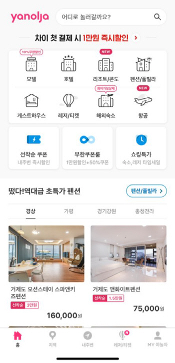직관적인 UI를 지닌 야놀자 앱 화면.  제공 | 야놀자