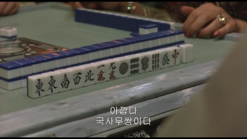 츠네오가 받은 ‘국사무쌍’패. 영화 ‘조제, 호랑이 그리고 물고기들’ 캡쳐