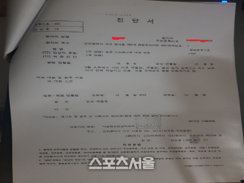 제보자 진단서.(인천ㅣ장관섭기자 jiu6703@sportsseoul.com)