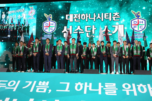 제공 | 대전하나시티즌