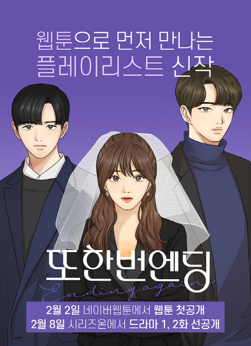 네이버웹툰 ‘또한번 엔딩’. 제공|네이버웹툰