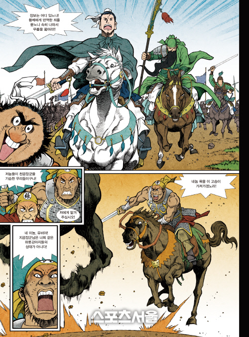 이현세의 만화 삼국지 한 장면. 제공|녹색지팡이