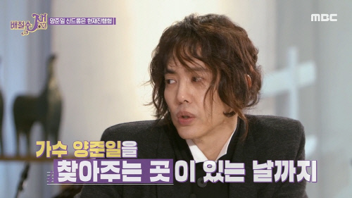 MBC‘배철수 잼’에 출연한 양준일. 출처|MBC