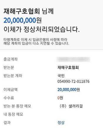 인기 유튜버 회사원A가 3일 희망브리지-전국재해구호협회를 통해 코로나19 확산방지에 써달라며 2000만원을 기부했다. 출처|회사원A 인스타그램