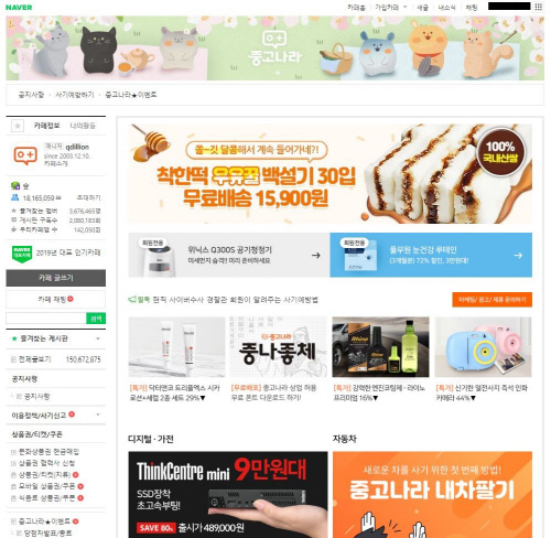 국내 대표 중고거래 플랫폼인 중고나라는 네이버 플랫폼의 제약으로 인해 자체 앱을 만들고 모바일 생태계로 이전하려 하고 있다.  출처 | 중고나라 화면 캡처