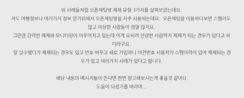한 이용자는 오픈채팅방 제재 유형 3가지를 모두 테스트해보고 결과를 자신의 블로그에 게재했다. 작성자는 오픈채팅 관련 강력한 제재가 선량한 사람까지 적용될 수 있다고 우려를 나타냈다.  출처 | 이용자 블로그