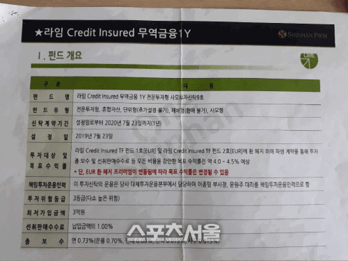 신한은행이 원본을 압축·작성한 라임CI 펀드 상품제안서.