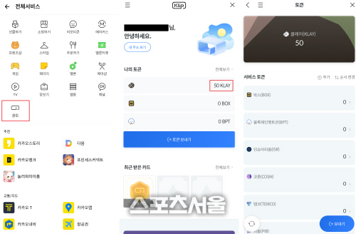 3일부터 카카오톡에 추가된 가상자산 지갑 ‘클립’. 메인 메뉴에서 전체 서비스-더보기로 이동하면 클립이 나타난다. 오른쪽은 클립에서 지원하는 가상자산들.