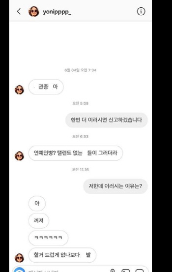 16일 가수 권민아가 SNS에 악성 메세지를 공개했다. 출처|김민아 SNS