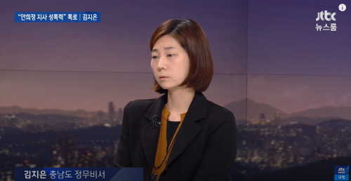 지난 2018년3월 김지은 전 충남도 정무비서가 JTBC ‘뉴스룸’에 출연, 안희정 전 충북지사의 성폭력 혐의를 폭로했다. 출처|JTBC