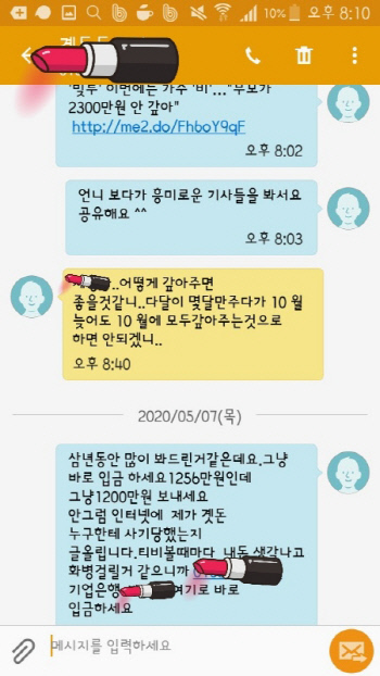 글쓴이는 다른 연예인 빚투 기사를 한소희 모친으로 추정되는 인물에게 보내자 지난 5월 뒤늦게 연락이 왔다며 문자메시지 캡처본을 공개했다. 출처|인터넷 커뮤니티