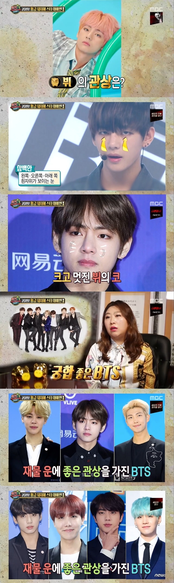 섹션TV 연예통신 / 사진=MBC 방송화면 캡처