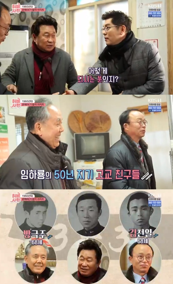 티비사랑 임하룡 / 사진=KBS1 방송화면 캡처