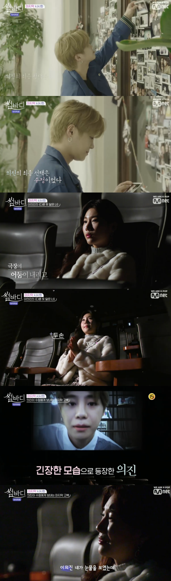 썸바디 / 사진=Mnet 방송화면 캡처