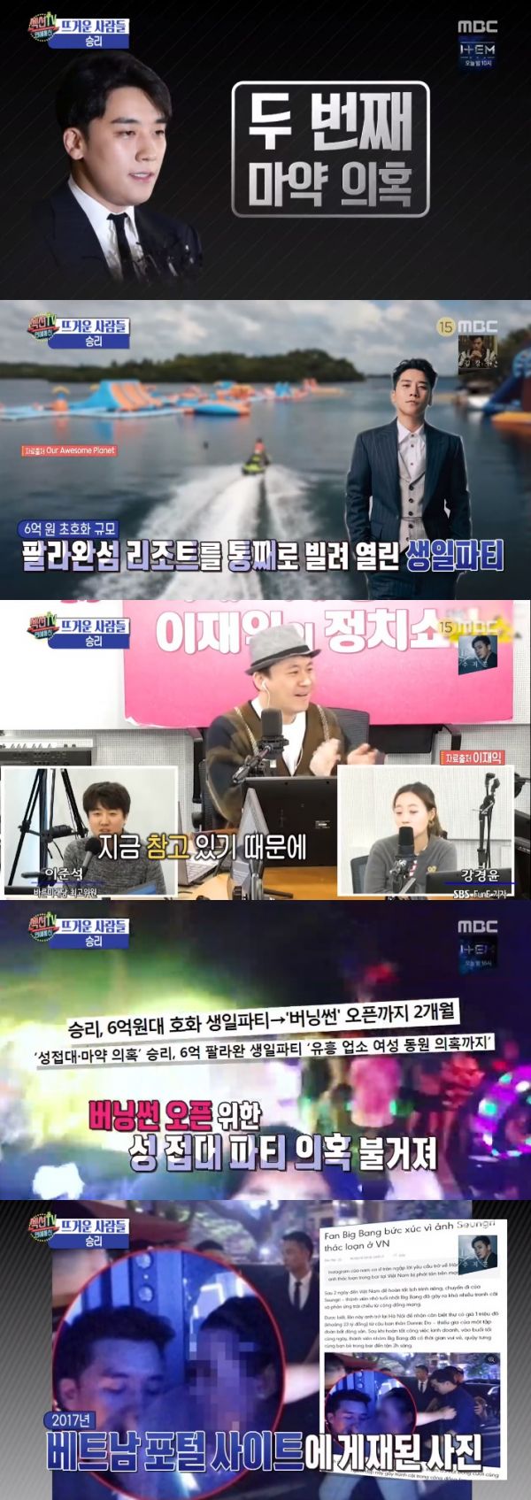 섹션TV 승리 / 사진=MBC 방송화면 캡처