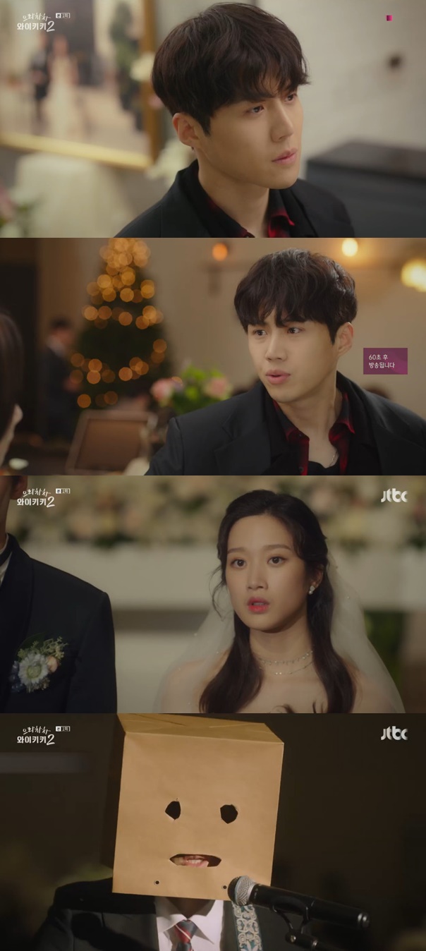 김선호 문가영 / 사진=JTBC '으라차차 와이키키2'