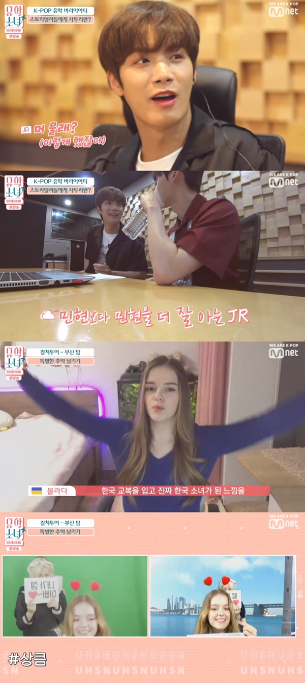 유학소녀 황민현 / 사진=Mnet 유학소녀