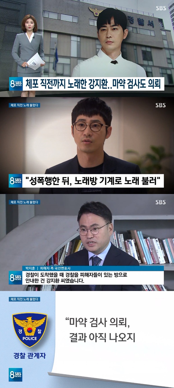 강지환 / 사진=SBS 8뉴스