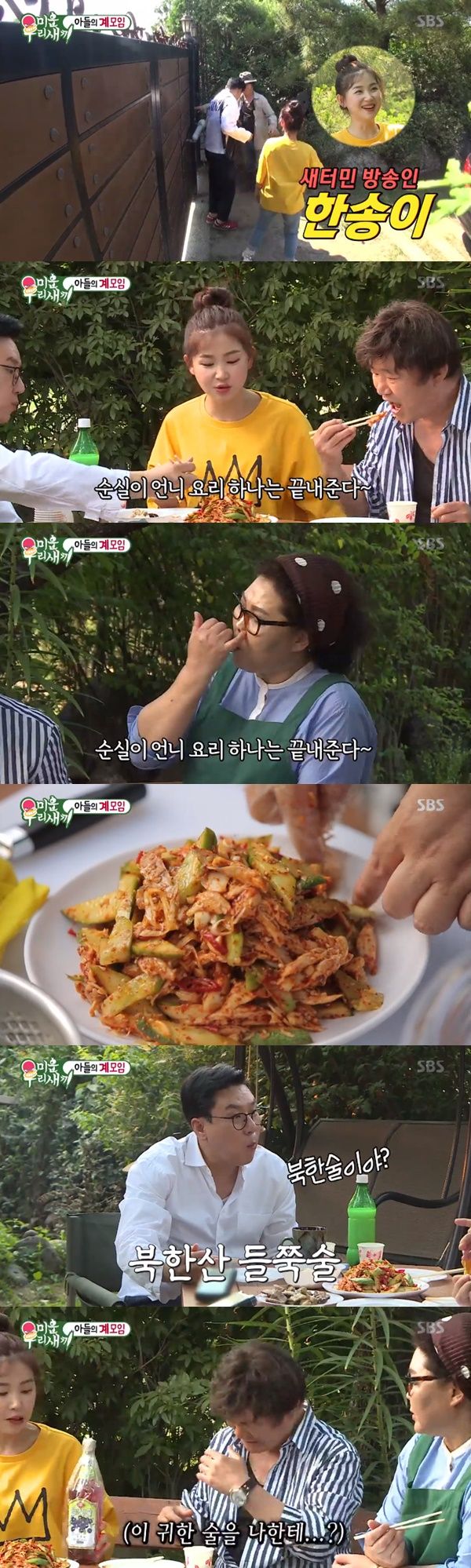 이상민 이계인 한송이 이순실 / 사진=SBS 미운 우리 새끼