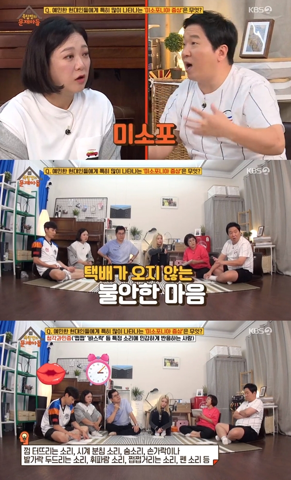 미소포니아 / 사진=KBS2 옥탑방의 문제아들