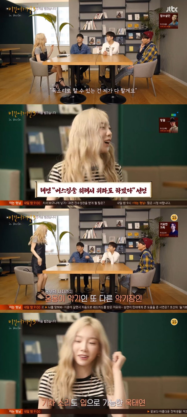 비긴어게인3 태연 / 사진=JTBC 비긴어게인3