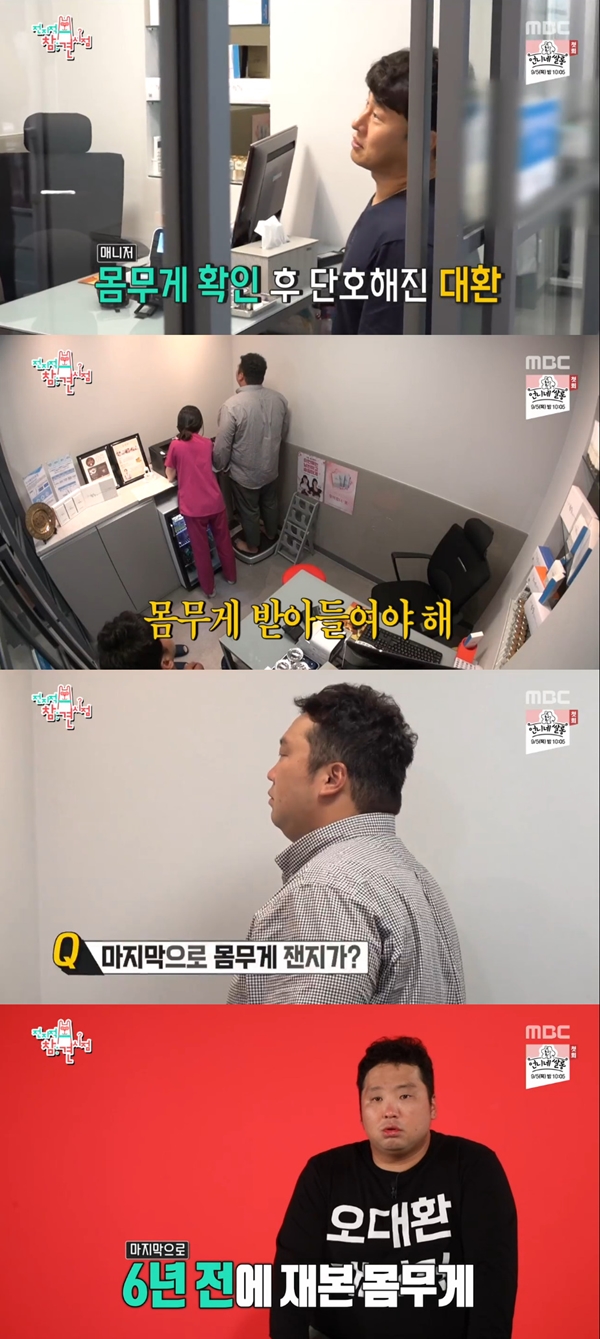 오대환 매니저 김태훈 / 사진=MBC 전참시