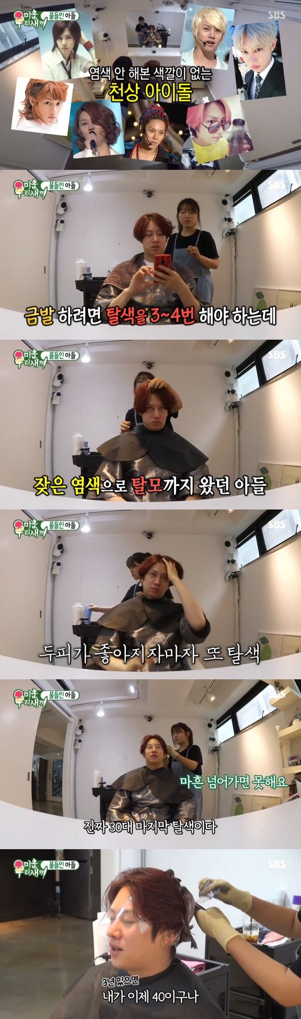 김희철 / 사진=SBS 미운 우리 새끼