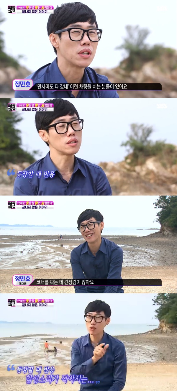 만사마 정만호 / 사진=SBS 본격연예 한밤