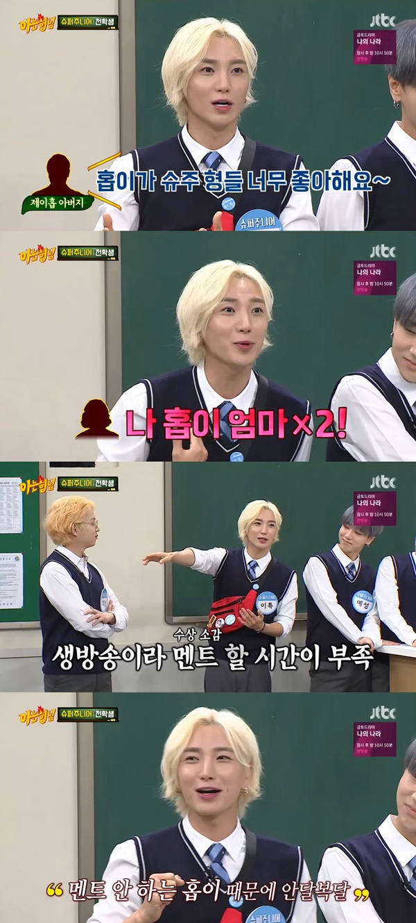 슈퍼주니어 / 사진=JTBC 아는 형님