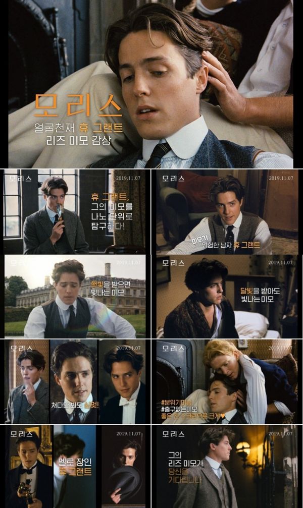 사진=영화 모리스 예고화면 캡처